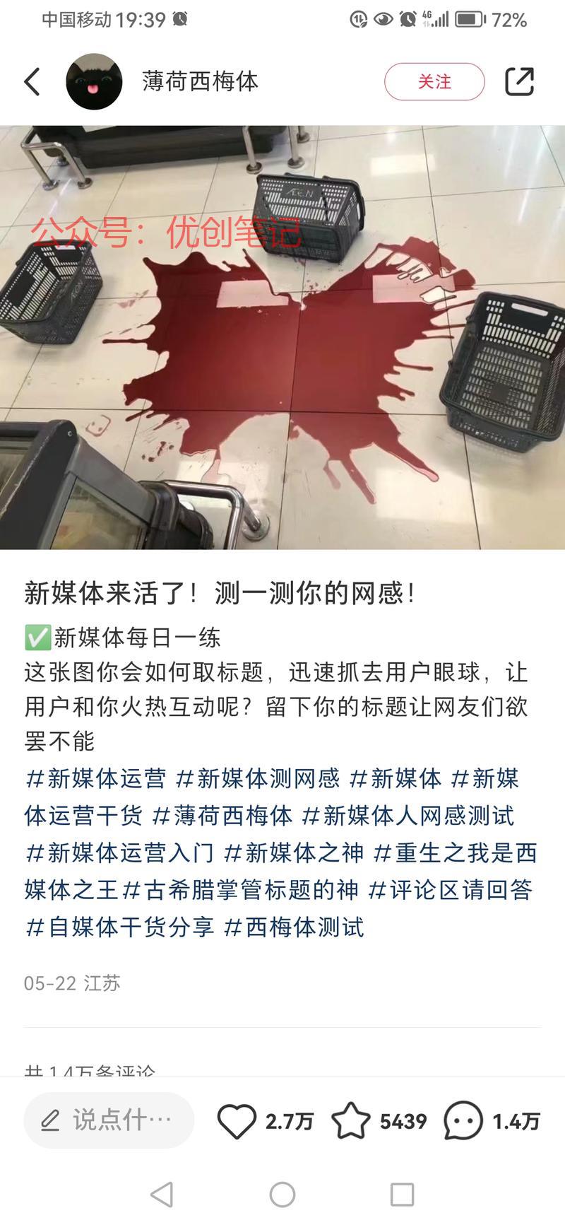 【小红书爆款——网感测…#情报-搞钱线报📢论坛-网创交流-优创圈